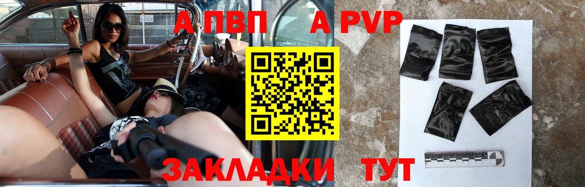 A-PVP Crystall Азов
