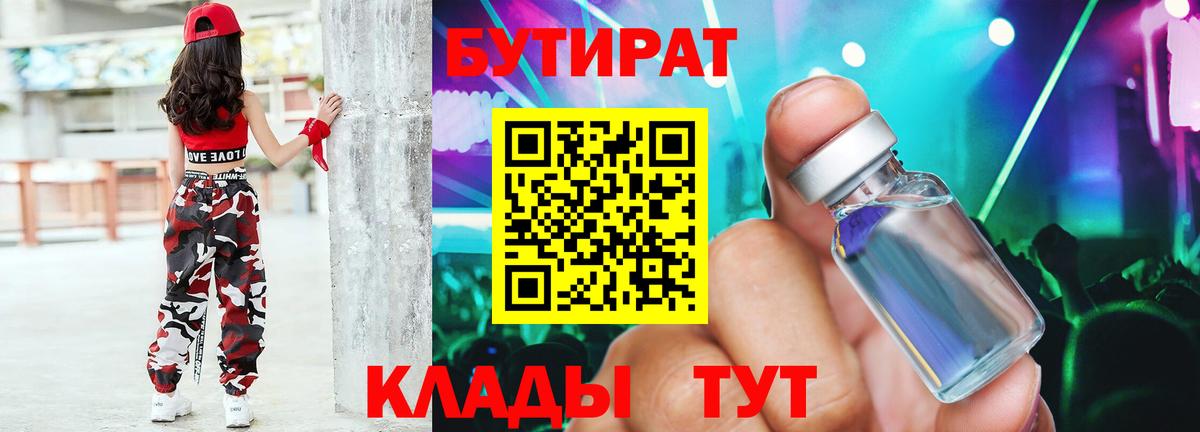 БУТИРАТ 1.4BDO Азов