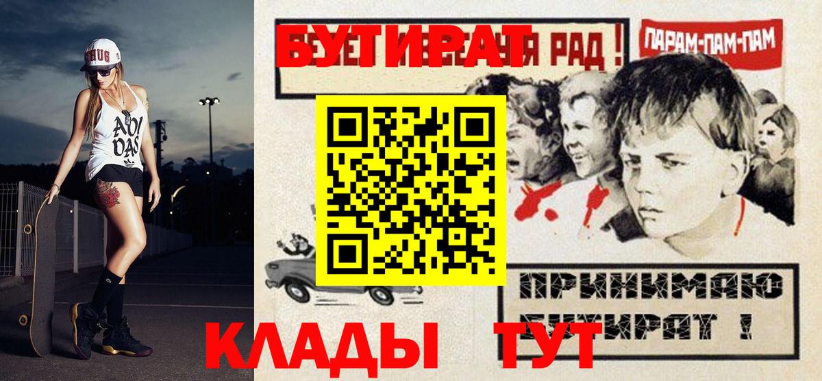 Азов  Бутират вода  Вход с VPN 