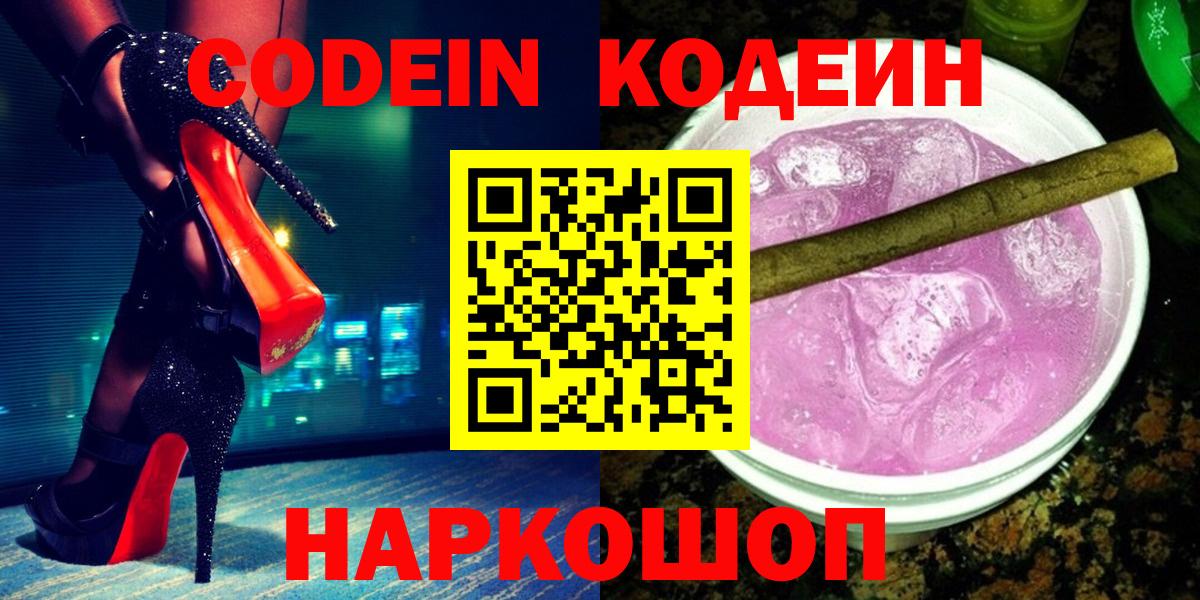Азов  Кодеиновый сироп Lean напиток Lean (лин)  Вход с VPN 