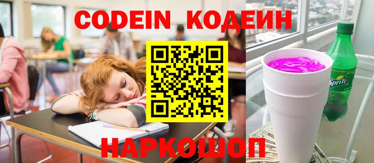 Кодеиновый сироп Lean Purple Drank Азов