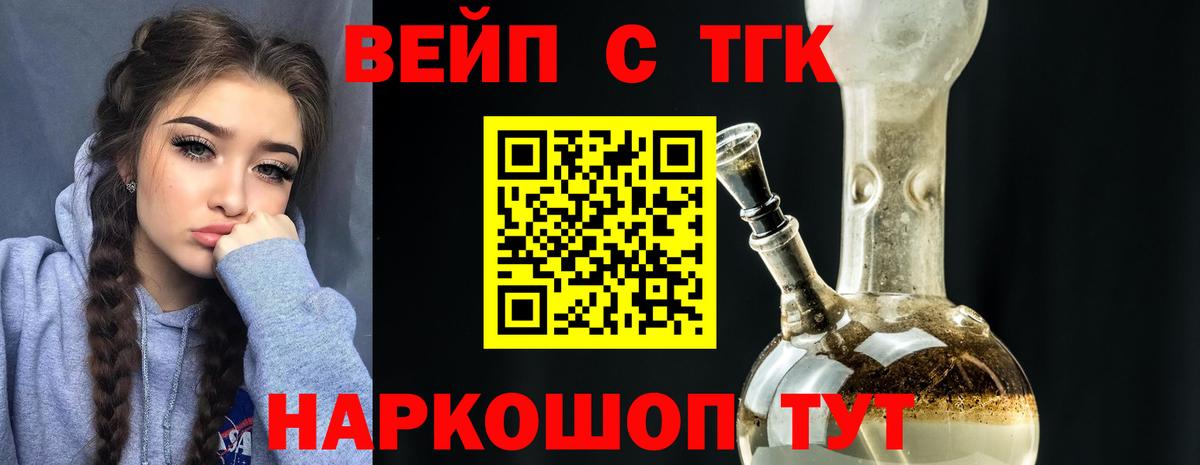 ТГК вейп Азов